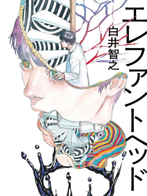 Cover image for 象之首